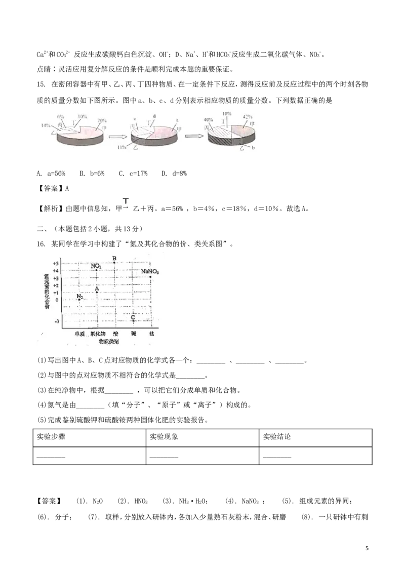 江苏省南京市2018年中考化学真题试题（含解析）_中考真题_5.化学中考真题2015-2024年_2018中考真题卷（277份）
