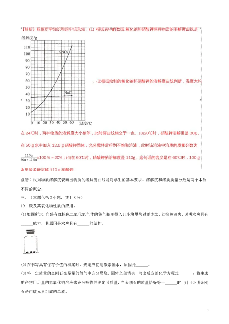 江苏省南京市2018年中考化学真题试题（含解析）_中考真题_5.化学中考真题2015-2024年_2018中考真题卷（277份）