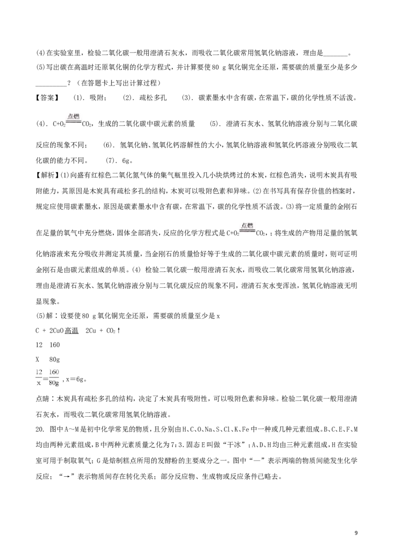 江苏省南京市2018年中考化学真题试题（含解析）_中考真题_5.化学中考真题2015-2024年_2018中考真题卷（277份）