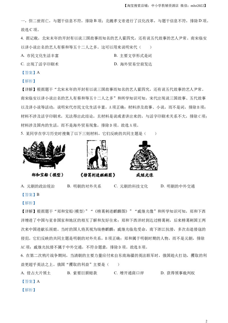 精品解析：2024年新疆中考历史真题（解析版）_6.历史中考真题2015-2024年_2024年中考历史真题_精品解析：2024年新疆中考历史试题