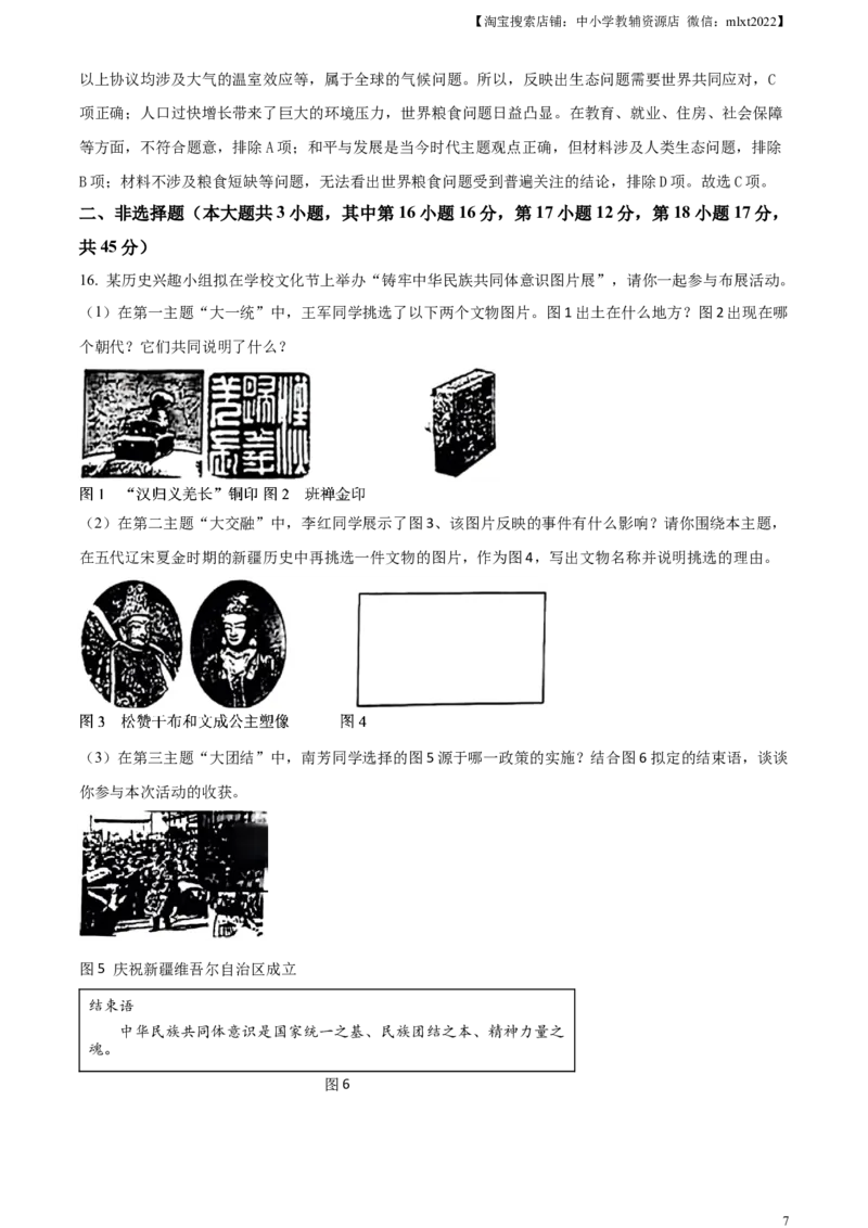 精品解析：2024年新疆中考历史真题（解析版）_6.历史中考真题2015-2024年_2024年中考历史真题_精品解析：2024年新疆中考历史试题