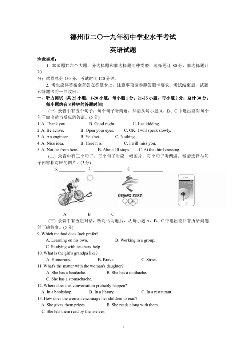 山东省德州市2019年学业水平考试英语试题（WORD版，含答案和听力MP3）_中考真题_3.英语中考真题2015-2024年_2019年全国中考YINGYU148份