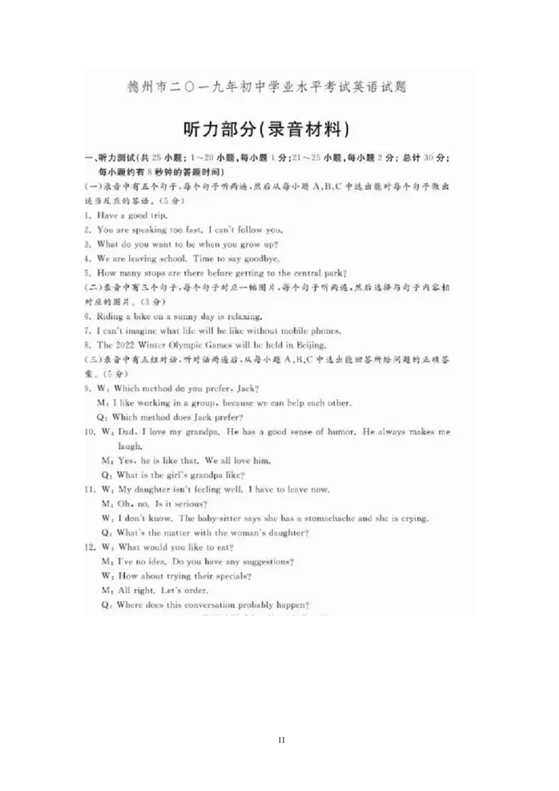 山东省德州市2019年学业水平考试英语试题（WORD版，含答案和听力MP3）_中考真题_3.英语中考真题2015-2024年_2019年全国中考YINGYU148份