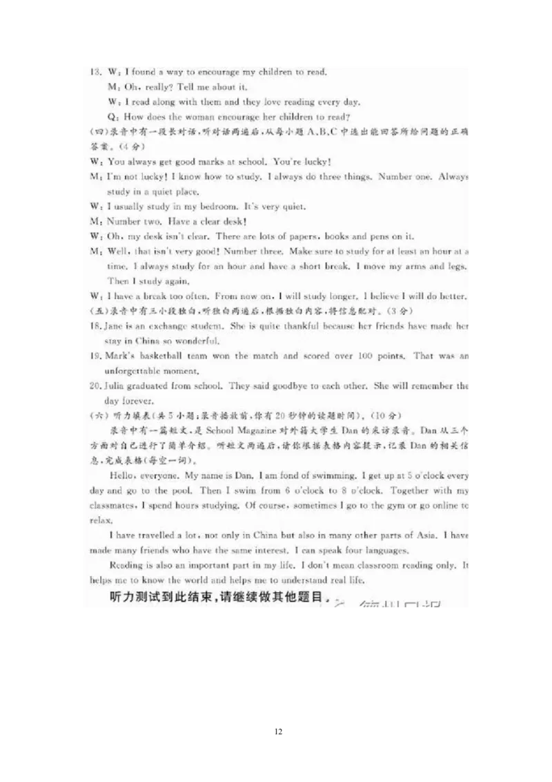 山东省德州市2019年学业水平考试英语试题（WORD版，含答案和听力MP3）_中考真题_3.英语中考真题2015-2024年_2019年全国中考YINGYU148份