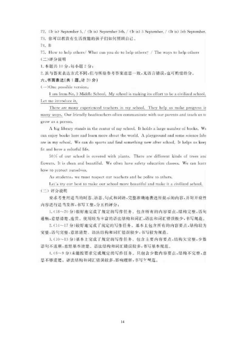 山东省德州市2019年学业水平考试英语试题（WORD版，含答案和听力MP3）_中考真题_3.英语中考真题2015-2024年_2019年全国中考YINGYU148份