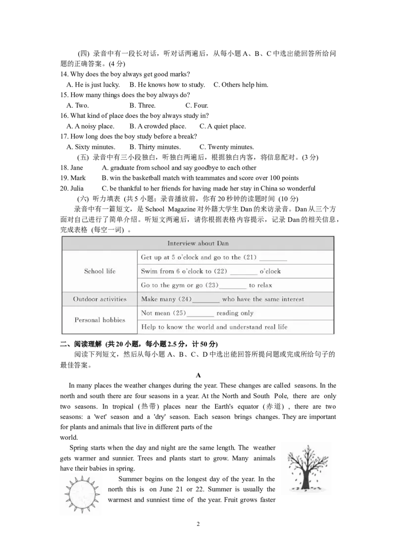 山东省德州市2019年学业水平考试英语试题（WORD版，含答案和听力MP3）_中考真题_3.英语中考真题2015-2024年_2019年全国中考YINGYU148份