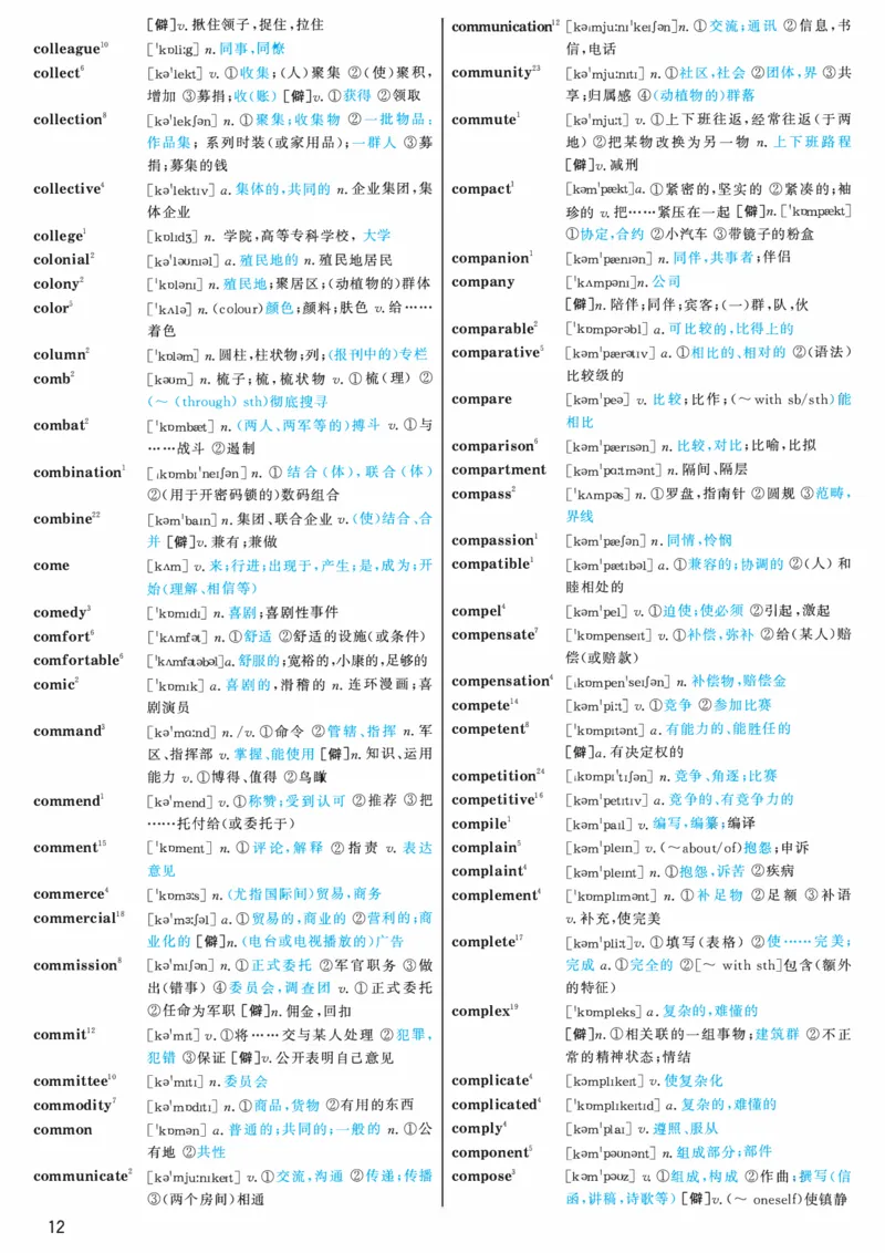 03.大纲词汇词频版_考研（英语一二）历年真题_考研英语（一）历年真题&mdash;&mdash;1980-2025_0-考研英语大纲词汇5500_03.词频版