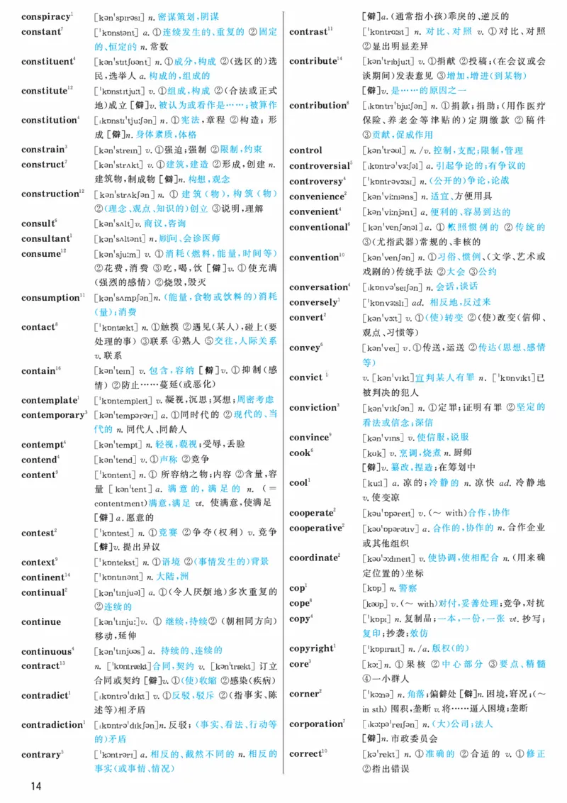 03.大纲词汇词频版_考研（英语一二）历年真题_考研英语（一）历年真题&mdash;&mdash;1980-2025_0-考研英语大纲词汇5500_03.词频版