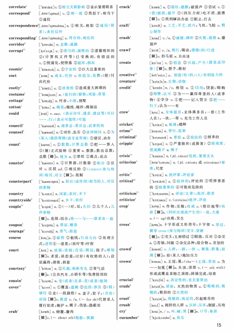 03.大纲词汇词频版_考研（英语一二）历年真题_考研英语（一）历年真题&mdash;&mdash;1980-2025_0-考研英语大纲词汇5500_03.词频版