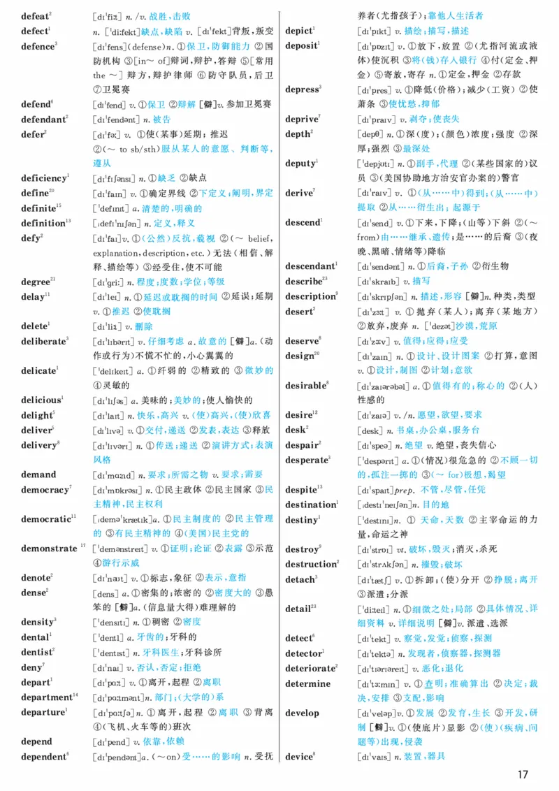 03.大纲词汇词频版_考研（英语一二）历年真题_考研英语（一）历年真题&mdash;&mdash;1980-2025_0-考研英语大纲词汇5500_03.词频版