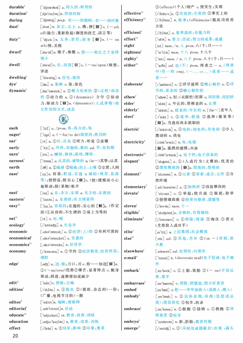 03.大纲词汇词频版_考研（英语一二）历年真题_考研英语（一）历年真题&mdash;&mdash;1980-2025_0-考研英语大纲词汇5500_03.词频版