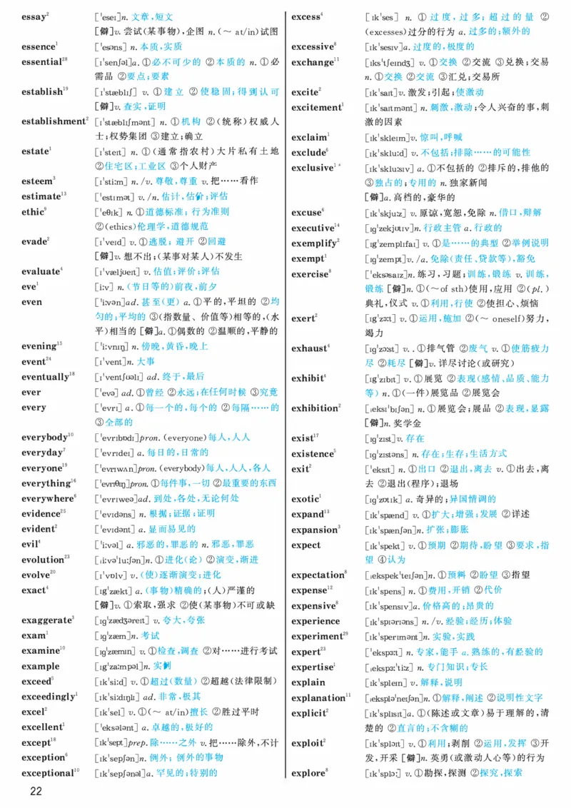 03.大纲词汇词频版_考研（英语一二）历年真题_考研英语（一）历年真题&mdash;&mdash;1980-2025_0-考研英语大纲词汇5500_03.词频版