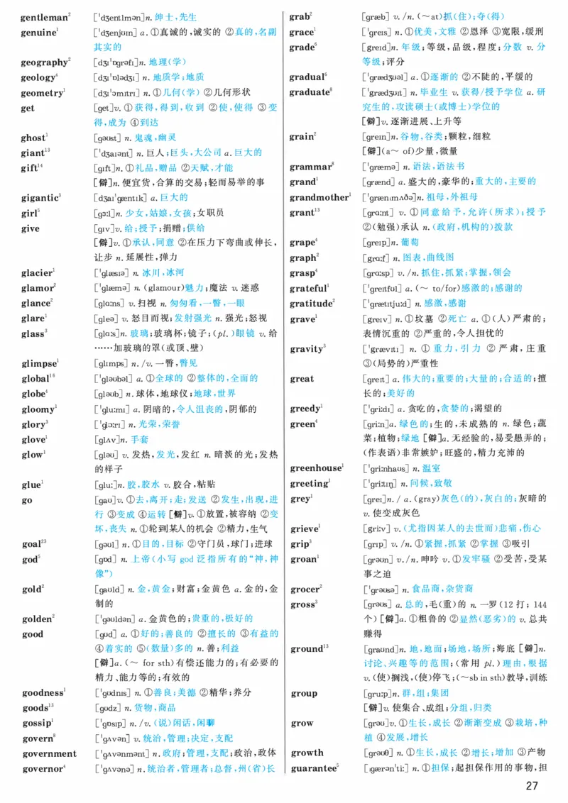 03.大纲词汇词频版_考研（英语一二）历年真题_考研英语（一）历年真题&mdash;&mdash;1980-2025_0-考研英语大纲词汇5500_03.词频版