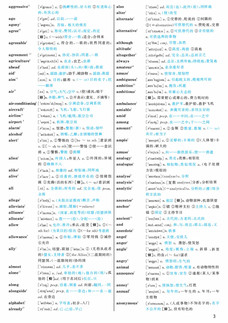 03.大纲词汇词频版_考研（英语一二）历年真题_考研英语（一）历年真题&mdash;&mdash;1980-2025_0-考研英语大纲词汇5500_03.词频版