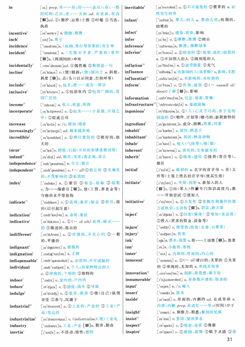 03.大纲词汇词频版_考研（英语一二）历年真题_考研英语（一）历年真题&mdash;&mdash;1980-2025_0-考研英语大纲词汇5500_03.词频版
