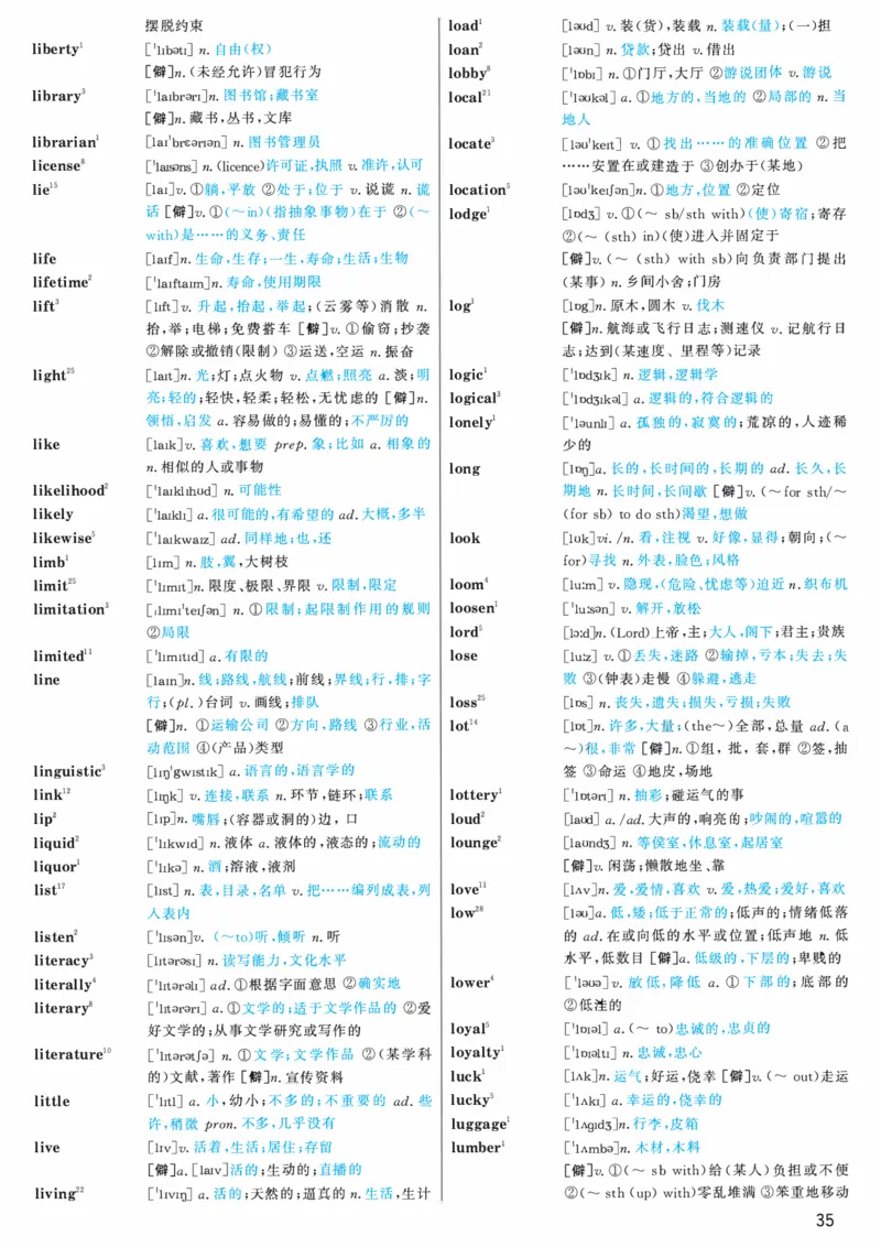 03.大纲词汇词频版_考研（英语一二）历年真题_考研英语（一）历年真题&mdash;&mdash;1980-2025_0-考研英语大纲词汇5500_03.词频版