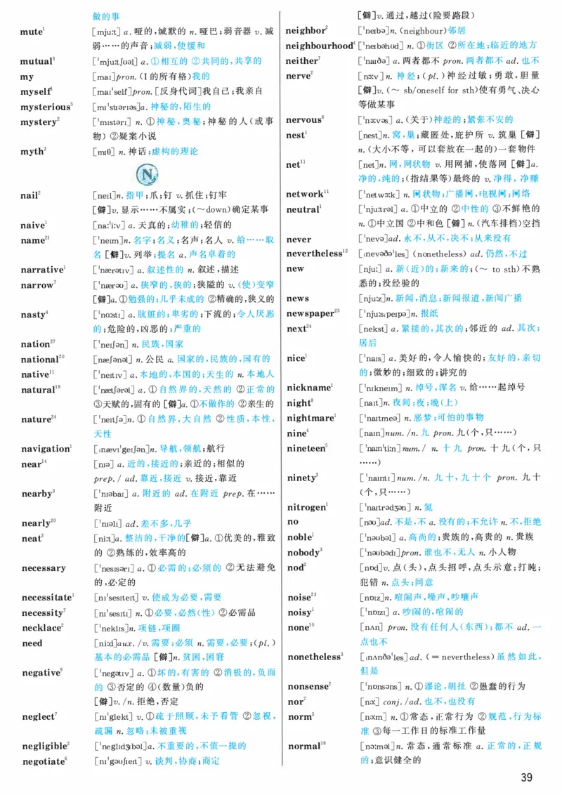 03.大纲词汇词频版_考研（英语一二）历年真题_考研英语（一）历年真题&mdash;&mdash;1980-2025_0-考研英语大纲词汇5500_03.词频版
