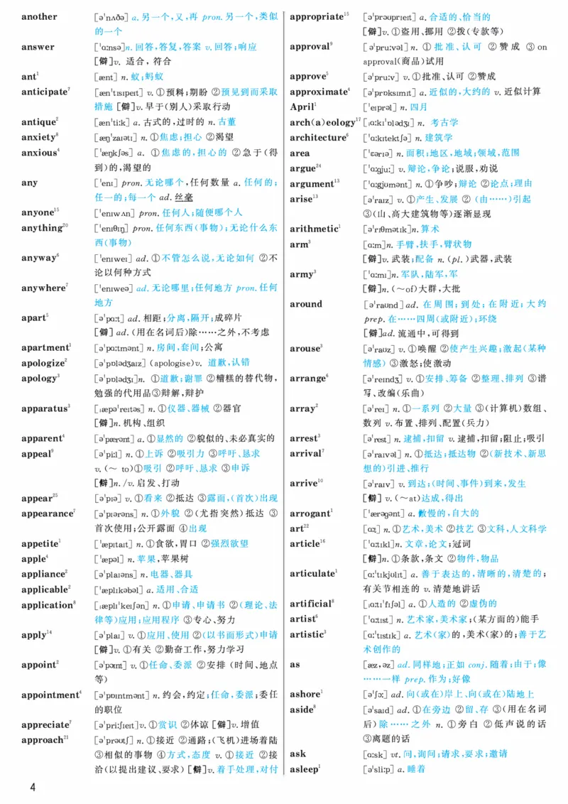 03.大纲词汇词频版_考研（英语一二）历年真题_考研英语（一）历年真题&mdash;&mdash;1980-2025_0-考研英语大纲词汇5500_03.词频版