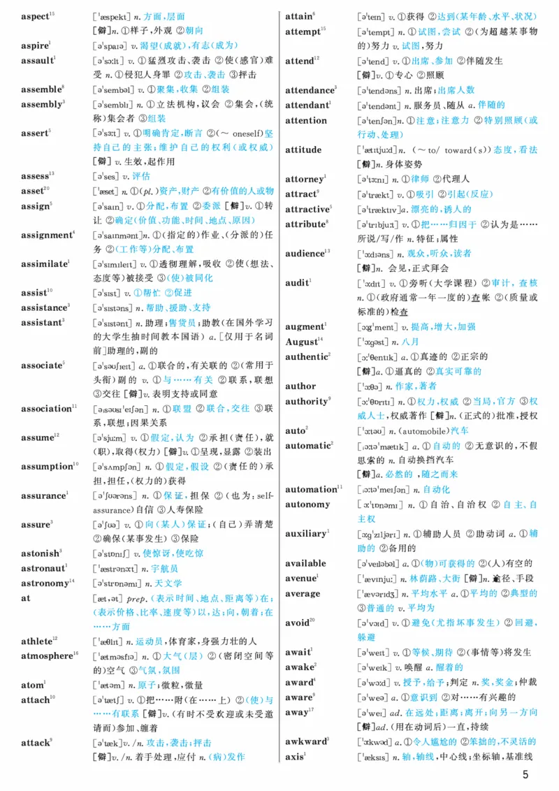 03.大纲词汇词频版_考研（英语一二）历年真题_考研英语（一）历年真题&mdash;&mdash;1980-2025_0-考研英语大纲词汇5500_03.词频版