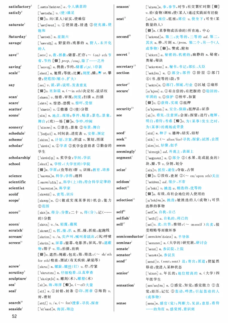 03.大纲词汇词频版_考研（英语一二）历年真题_考研英语（一）历年真题&mdash;&mdash;1980-2025_0-考研英语大纲词汇5500_03.词频版
