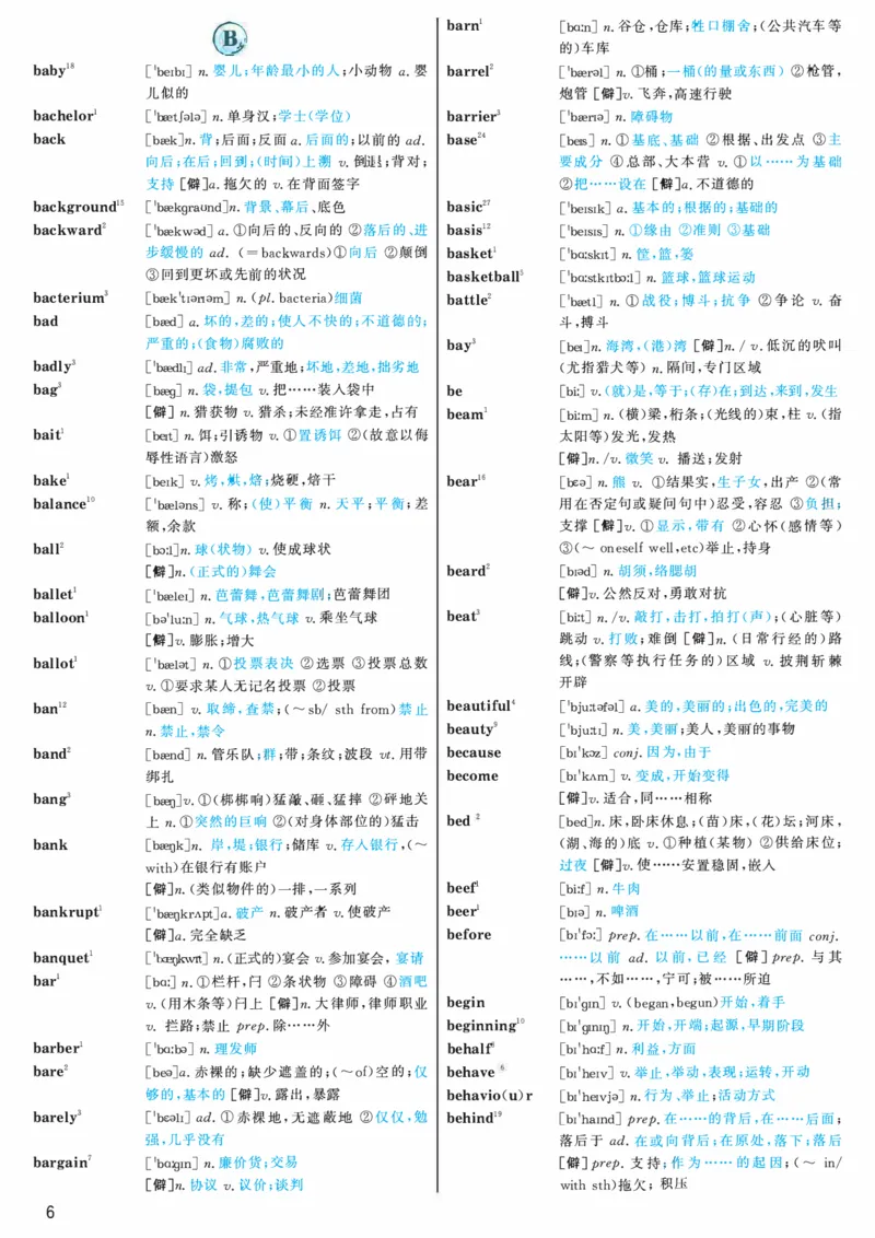 03.大纲词汇词频版_考研（英语一二）历年真题_考研英语（一）历年真题&mdash;&mdash;1980-2025_0-考研英语大纲词汇5500_03.词频版