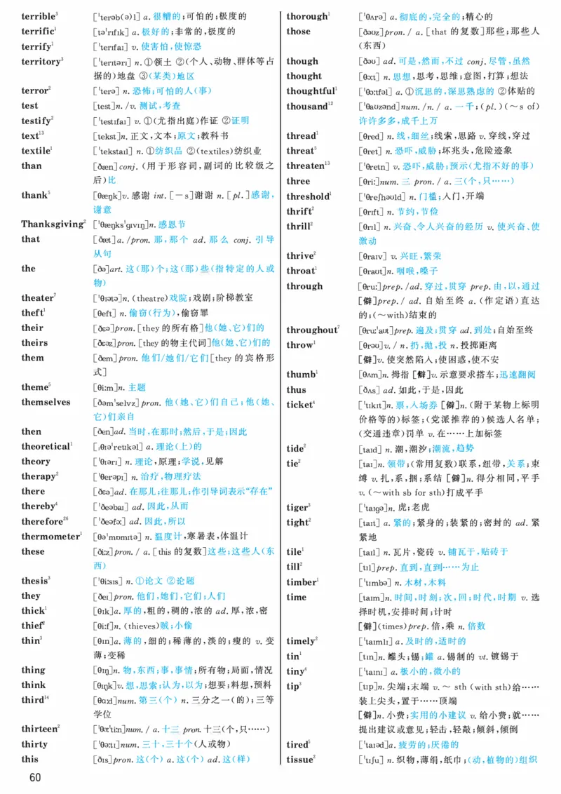 03.大纲词汇词频版_考研（英语一二）历年真题_考研英语（一）历年真题&mdash;&mdash;1980-2025_0-考研英语大纲词汇5500_03.词频版