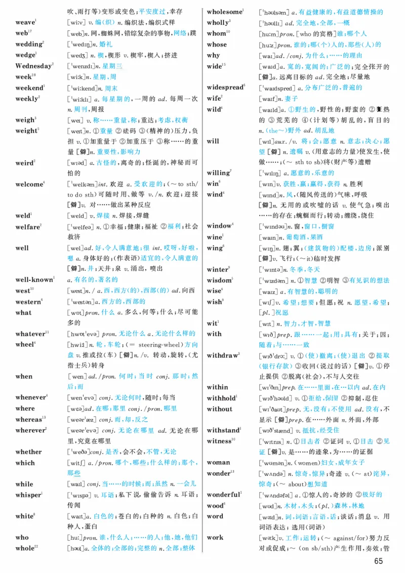 03.大纲词汇词频版_考研（英语一二）历年真题_考研英语（一）历年真题&mdash;&mdash;1980-2025_0-考研英语大纲词汇5500_03.词频版
