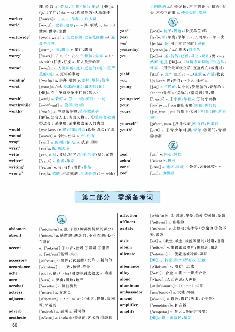 03.大纲词汇词频版_考研（英语一二）历年真题_考研英语（一）历年真题&mdash;&mdash;1980-2025_0-考研英语大纲词汇5500_03.词频版