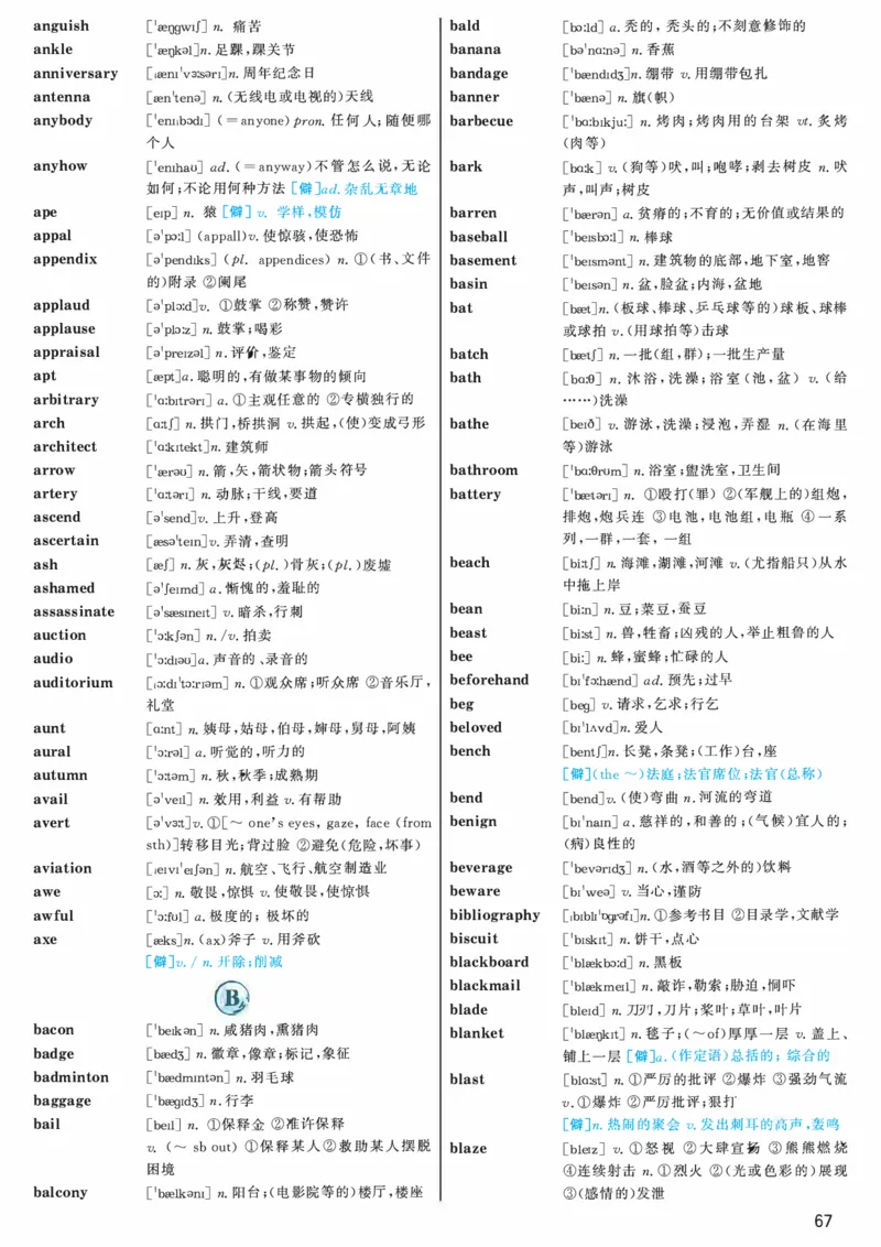 03.大纲词汇词频版_考研（英语一二）历年真题_考研英语（一）历年真题&mdash;&mdash;1980-2025_0-考研英语大纲词汇5500_03.词频版