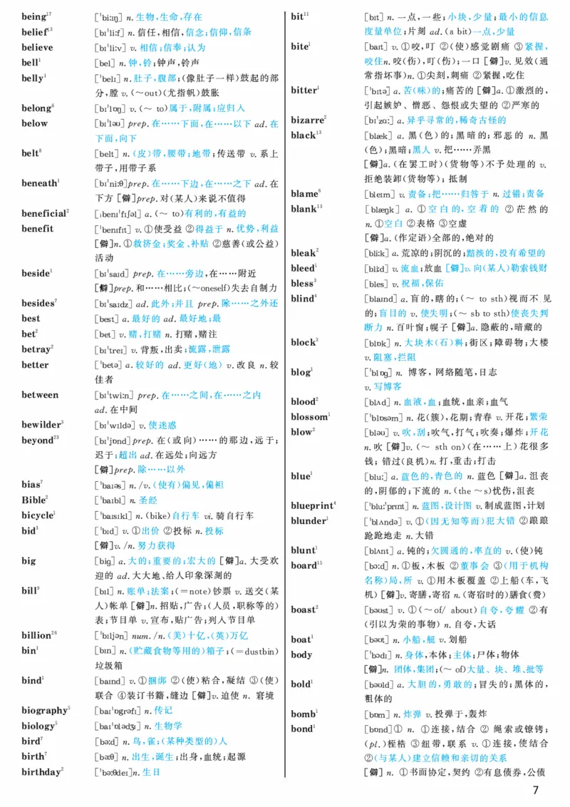 03.大纲词汇词频版_考研（英语一二）历年真题_考研英语（一）历年真题&mdash;&mdash;1980-2025_0-考研英语大纲词汇5500_03.词频版