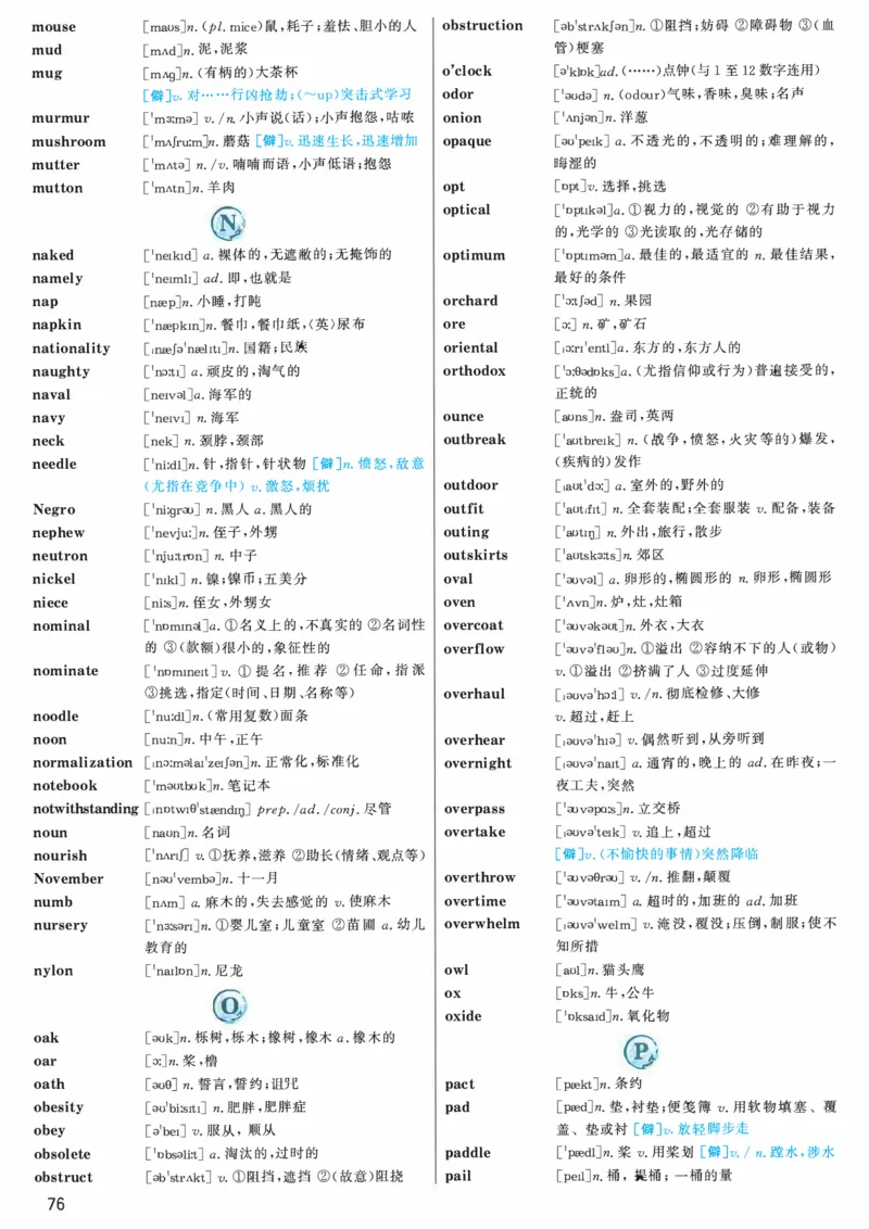 03.大纲词汇词频版_考研（英语一二）历年真题_考研英语（一）历年真题&mdash;&mdash;1980-2025_0-考研英语大纲词汇5500_03.词频版