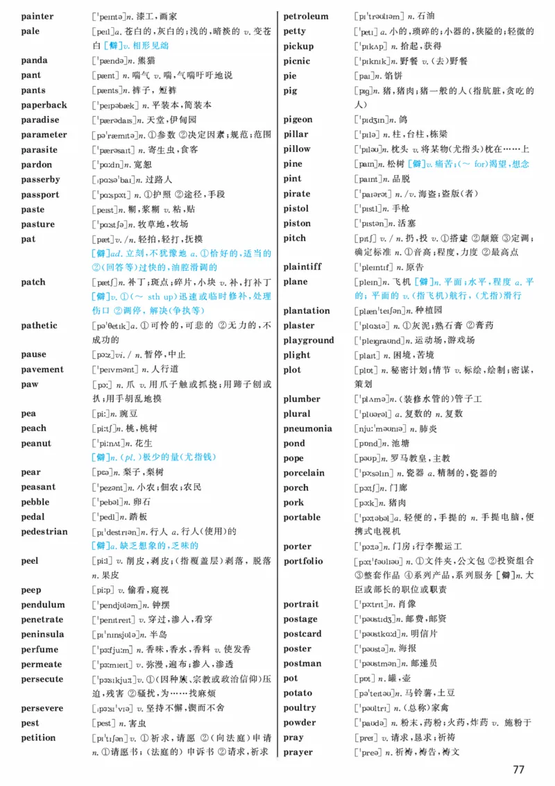 03.大纲词汇词频版_考研（英语一二）历年真题_考研英语（一）历年真题&mdash;&mdash;1980-2025_0-考研英语大纲词汇5500_03.词频版
