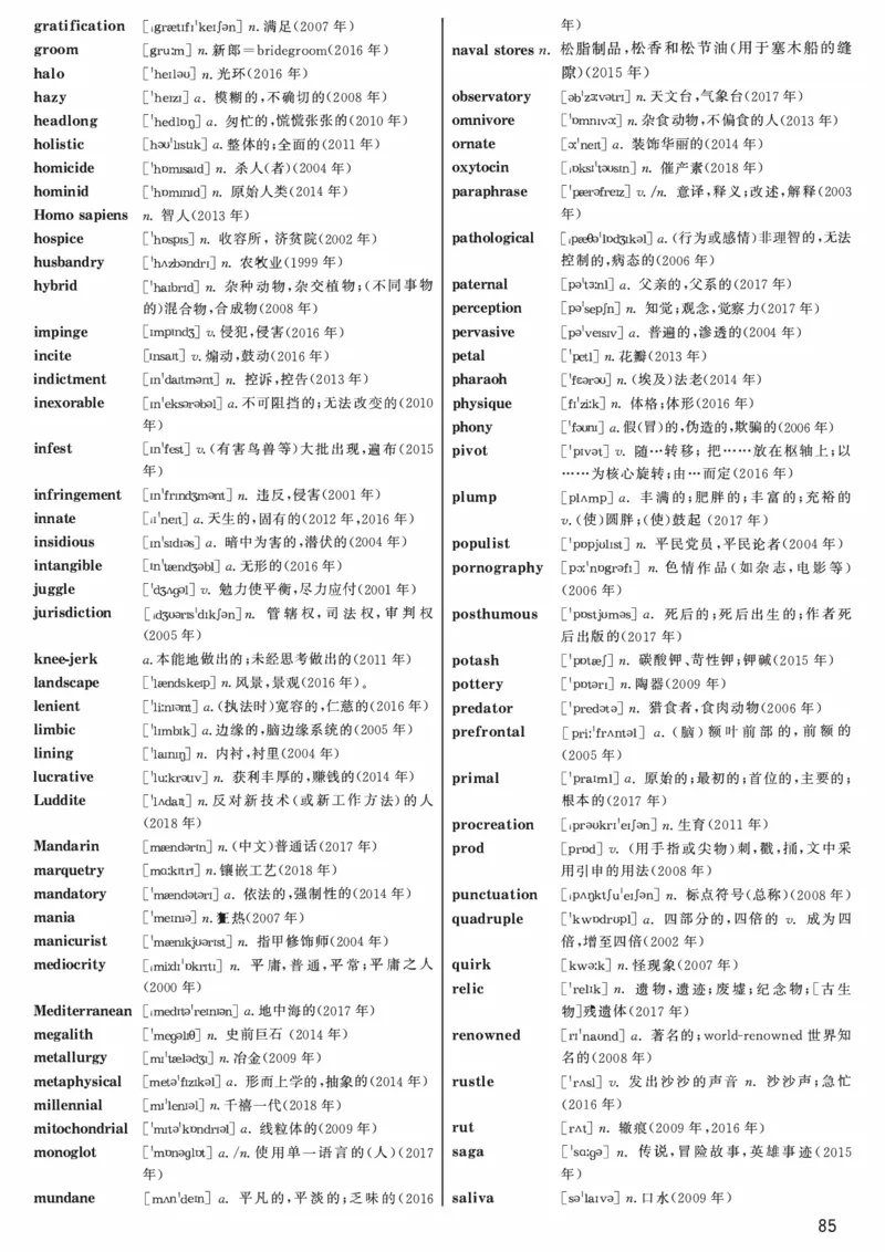 03.大纲词汇词频版_考研（英语一二）历年真题_考研英语（一）历年真题&mdash;&mdash;1980-2025_0-考研英语大纲词汇5500_03.词频版