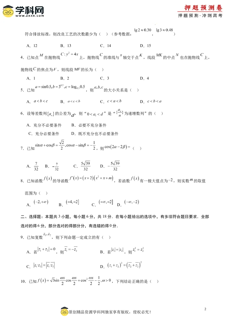 数学（新高考卷01）（考试版A4）_2024高考押题卷_62024学科网全系列_24学科网高考押题预测卷_2024年高考数学押题预测卷_数学（新高考卷01，新题型结构）-2024年高考押题预测卷