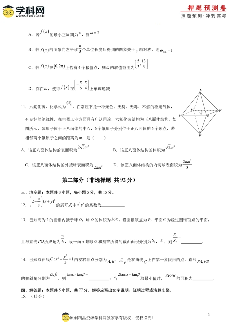 数学（新高考卷01）（考试版A4）_2024高考押题卷_62024学科网全系列_24学科网高考押题预测卷_2024年高考数学押题预测卷_数学（新高考卷01，新题型结构）-2024年高考押题预测卷
