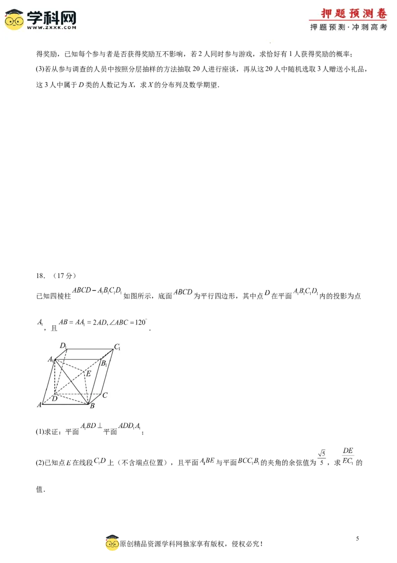 数学（新高考卷01）（考试版A4）_2024高考押题卷_62024学科网全系列_24学科网高考押题预测卷_2024年高考数学押题预测卷_数学（新高考卷01，新题型结构）-2024年高考押题预测卷