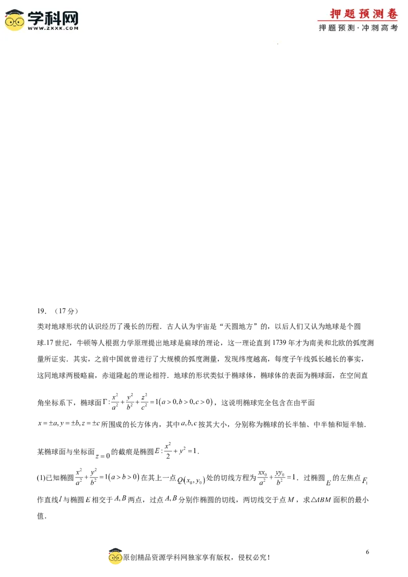 数学（新高考卷01）（考试版A4）_2024高考押题卷_62024学科网全系列_24学科网高考押题预测卷_2024年高考数学押题预测卷_数学（新高考卷01，新题型结构）-2024年高考押题预测卷