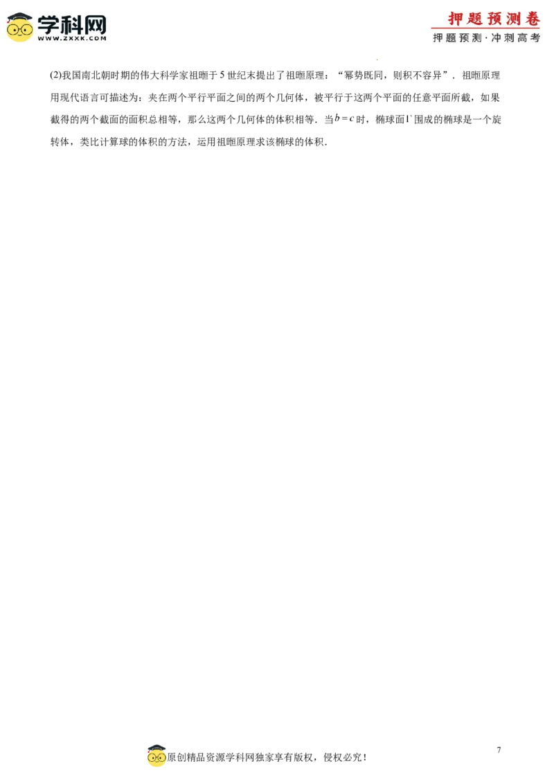 数学（新高考卷01）（考试版A4）_2024高考押题卷_62024学科网全系列_24学科网高考押题预测卷_2024年高考数学押题预测卷_数学（新高考卷01，新题型结构）-2024年高考押题预测卷