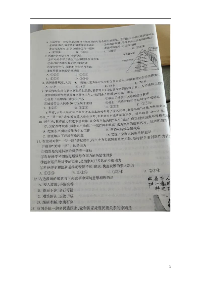 江苏省徐州市2015年中考政治真题试题（扫描版，含解析）_7.政治中考真题2015-2024年_2015年全国中考政治113份