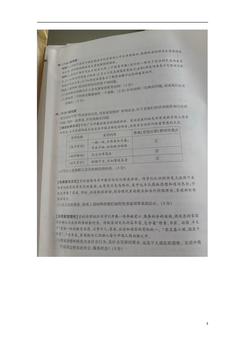 江苏省徐州市2015年中考政治真题试题（扫描版，含解析）_7.政治中考真题2015-2024年_2015年全国中考政治113份