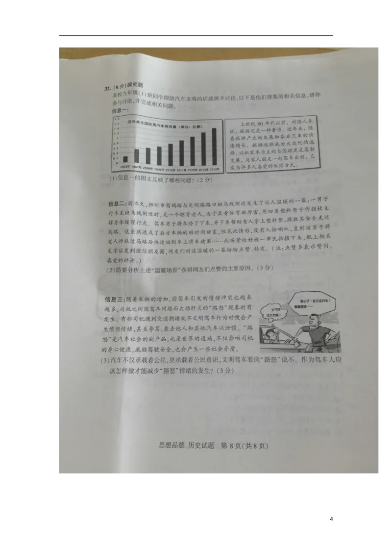 江苏省徐州市2015年中考政治真题试题（扫描版，含解析）_7.政治中考真题2015-2024年_2015年全国中考政治113份