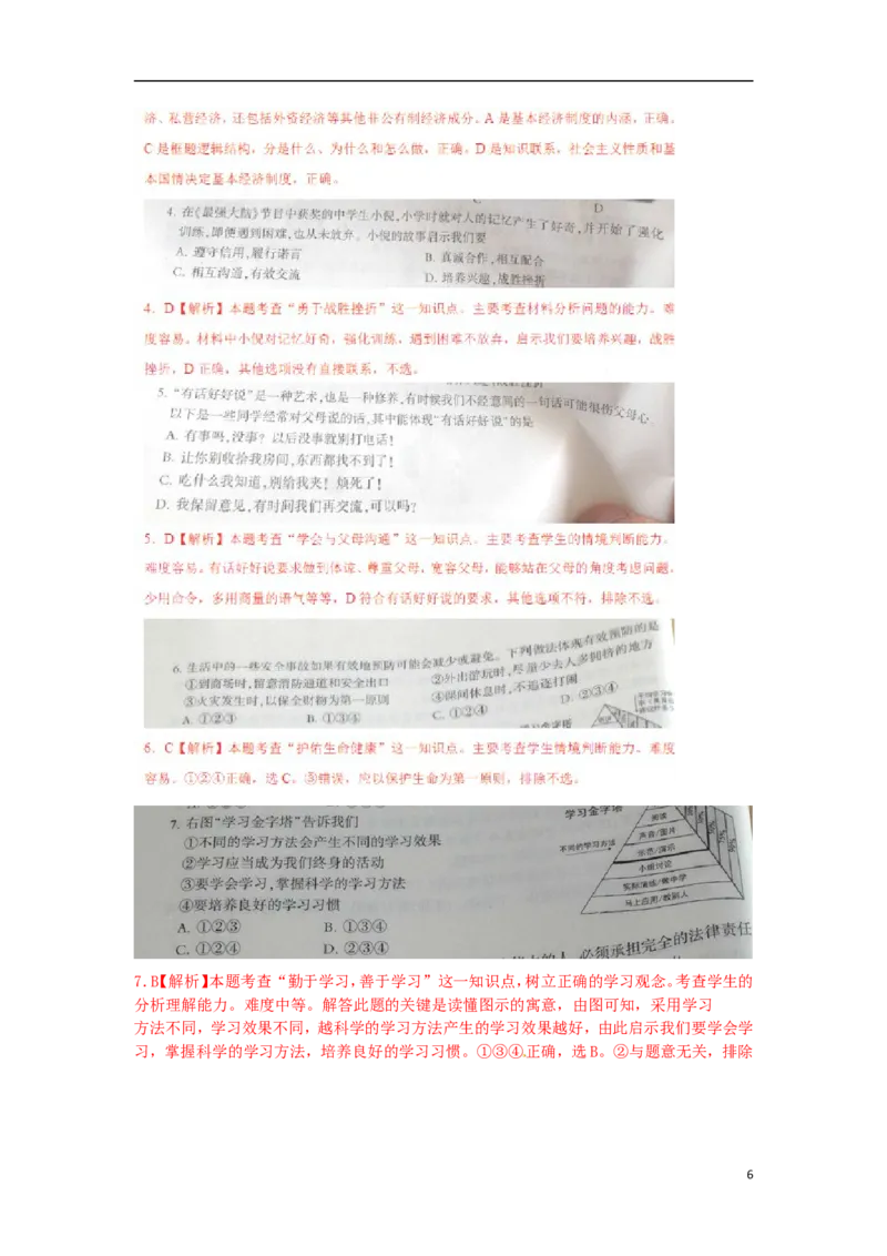 江苏省徐州市2015年中考政治真题试题（扫描版，含解析）_7.政治中考真题2015-2024年_2015年全国中考政治113份