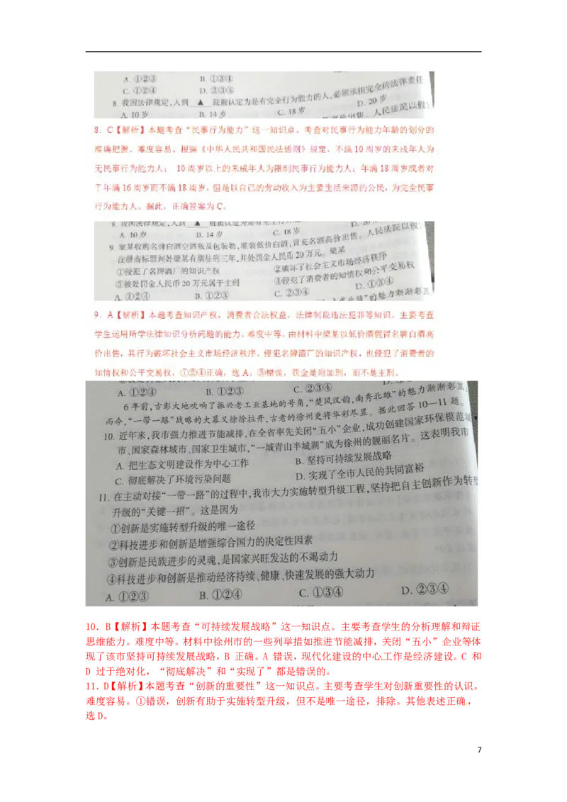 江苏省徐州市2015年中考政治真题试题（扫描版，含解析）_7.政治中考真题2015-2024年_2015年全国中考政治113份