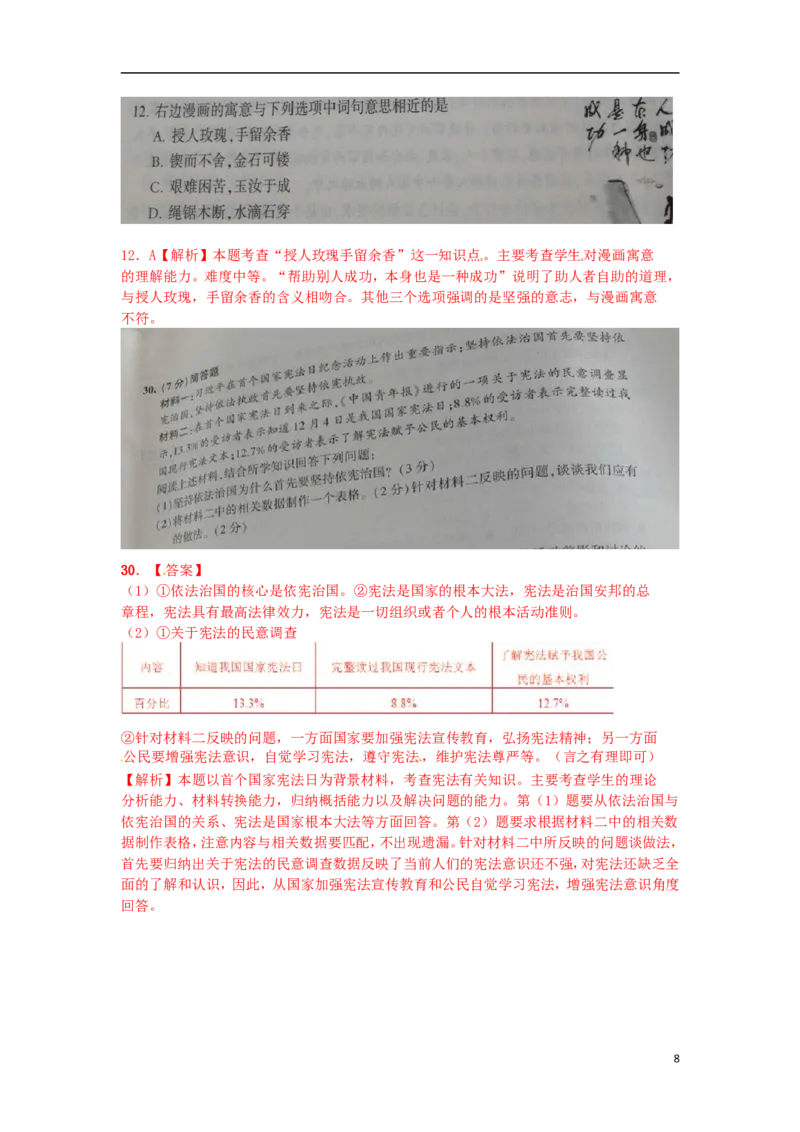 江苏省徐州市2015年中考政治真题试题（扫描版，含解析）_7.政治中考真题2015-2024年_2015年全国中考政治113份