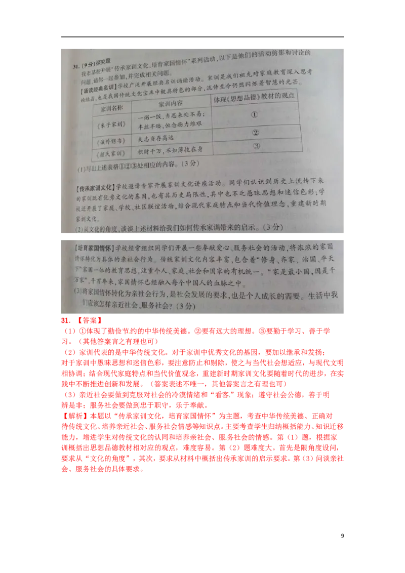 江苏省徐州市2015年中考政治真题试题（扫描版，含解析）_7.政治中考真题2015-2024年_2015年全国中考政治113份