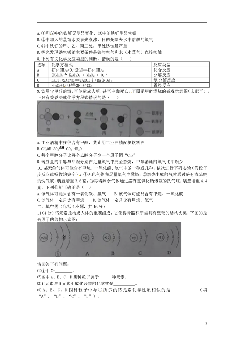 山东省日照市2015年中考化学真题试题（含答案）_中考真题_5.化学中考真题2015-2024年_2015中考真题卷（162份）