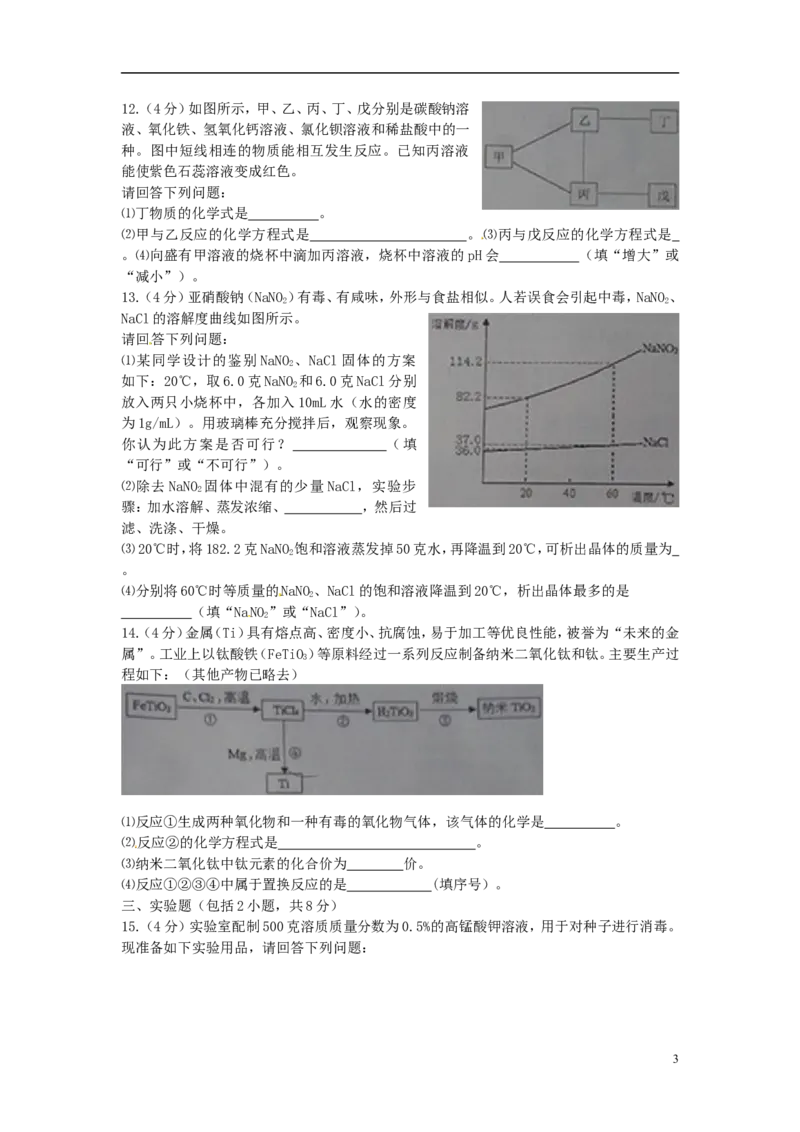 山东省日照市2015年中考化学真题试题（含答案）_中考真题_5.化学中考真题2015-2024年_2015中考真题卷（162份）