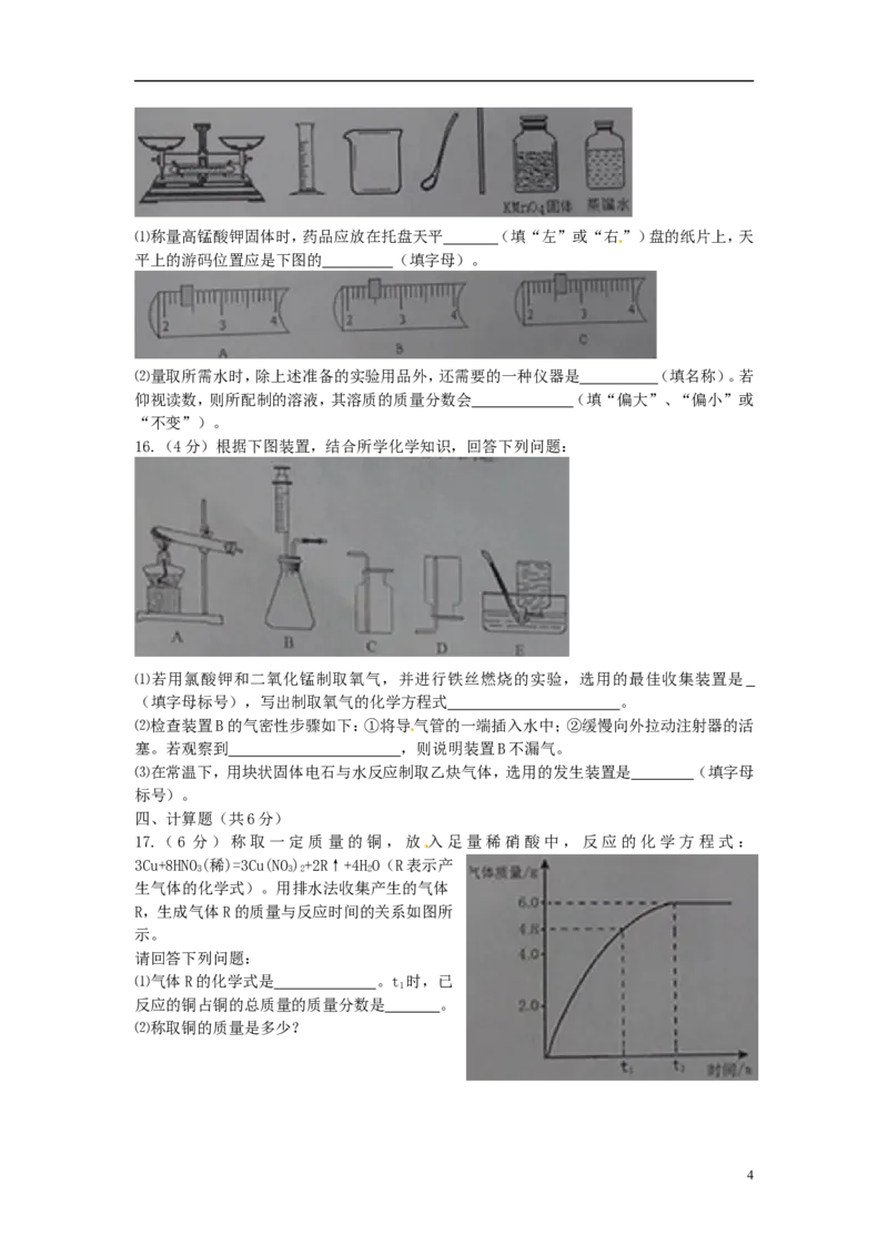 山东省日照市2015年中考化学真题试题（含答案）_中考真题_5.化学中考真题2015-2024年_2015中考真题卷（162份）