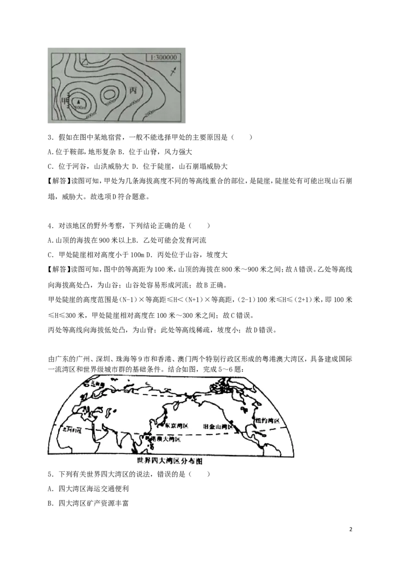 山东省枣庄市2018年中考地理真题试题（含解析）_9.地理中考真题2015-2024年_2018年全国中考地理110份