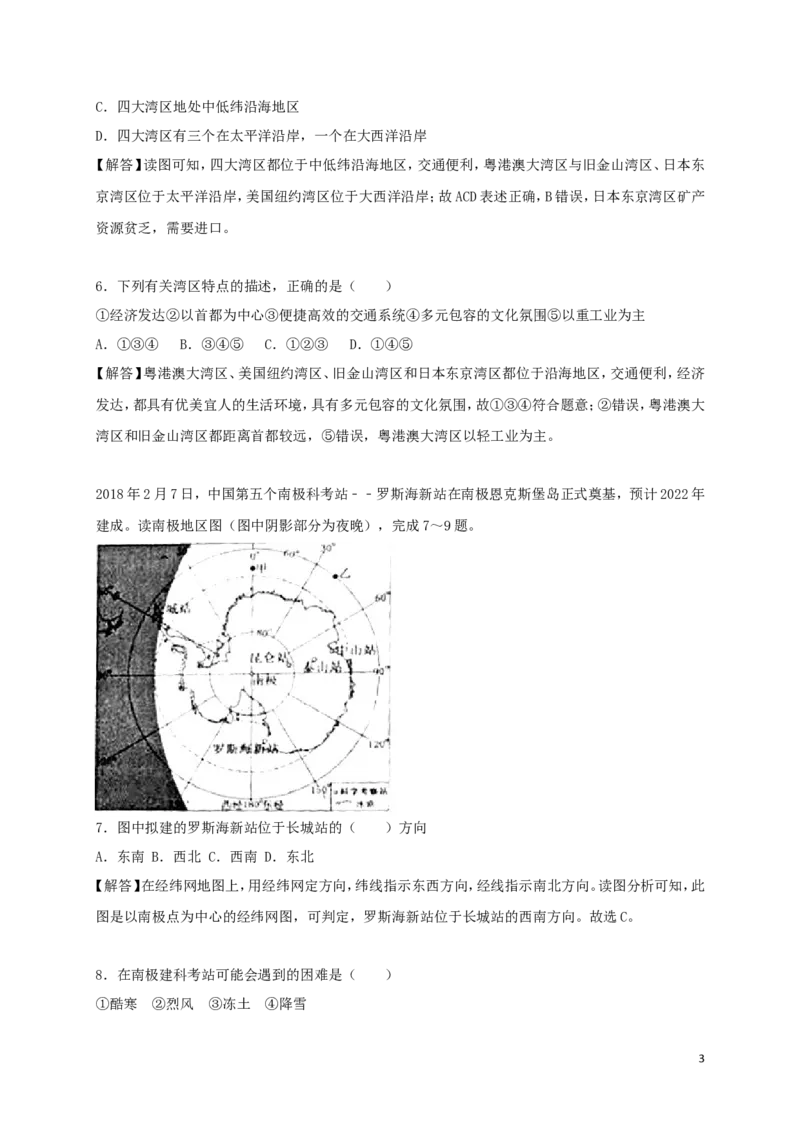 山东省枣庄市2018年中考地理真题试题（含解析）_9.地理中考真题2015-2024年_2018年全国中考地理110份